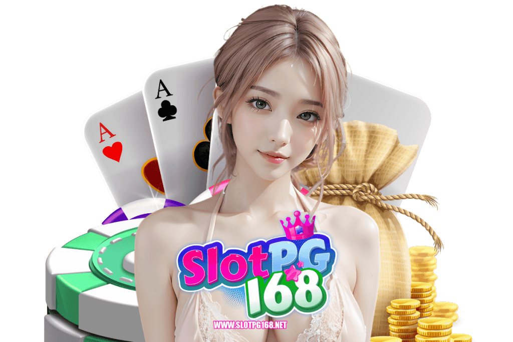 slotpg168 แจกเครดิตฟรี